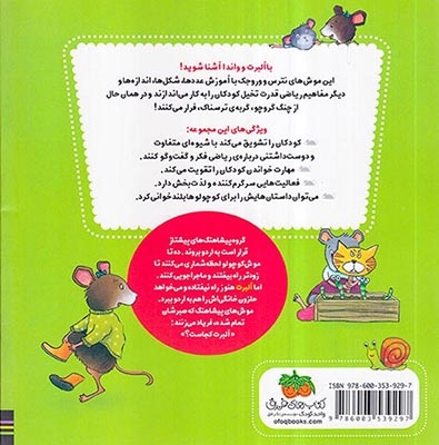 ریاضی با موشی9(آلبرت به اردو می رود)افق