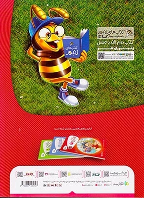 کتاب کار ریاضی سوم(دبستان)گاج