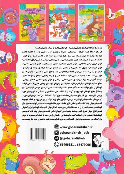 IQهوش فکری(3تا4سال)گوهراندیشه