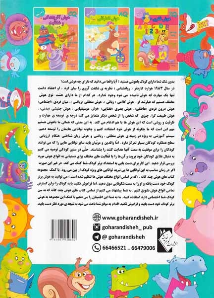 EQهوش هیجانی عاطفی(4تا5سال)گوهراندیشه
