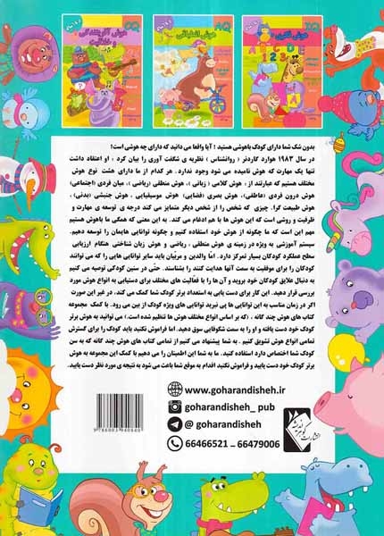 EQهوش هیجانی عاطفی(5تا6سال)گوهراندیشه