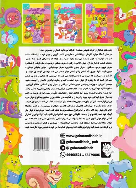 AQهوش انطباقی(5تا6سال)گوهراندیشه