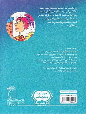 ماجراهای مینی جلد یکم مینی باید به مدرسه برود