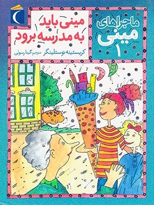 ماجراهای مینی جلد یکم مینی باید به مدرسه برود