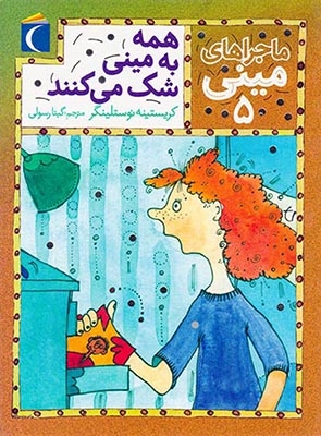 ماجراهای مینی جلد پنجم همه به مینی شک می کنند