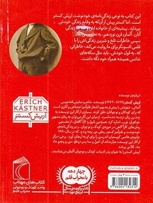 وقتی من بچه بودم