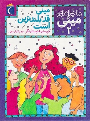 ماجراهای مینی جلد دوم مینی قد بلندترین است