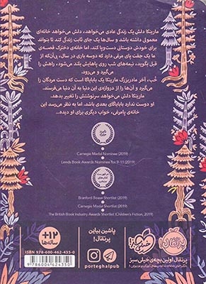 افسانه ی بابایاگا(پرتقال)لطیفی خواه
