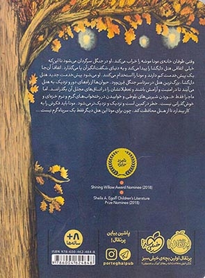 هتل پنج بلوط جلد یکم مثل یک خانه