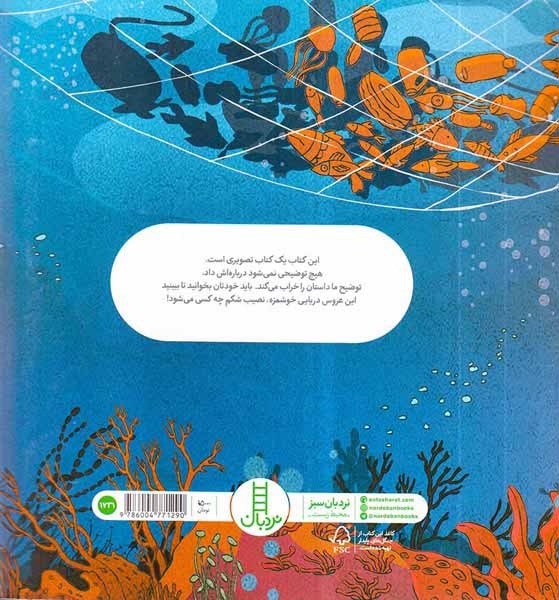 عروس دریایی خوشمزه ی لعنتی