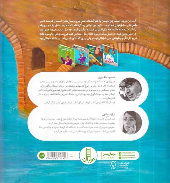 دردسرهای شهر روشن3(بیرون و ماهی عاشق)فنی ایران
