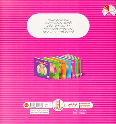 خرگوش کوچولو و دوستان(فنی ایران)کروبی