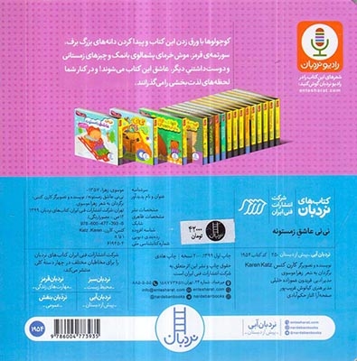 دالی بازی خشتی سخت(نی نی عاشق زمستونه)فنی ایران