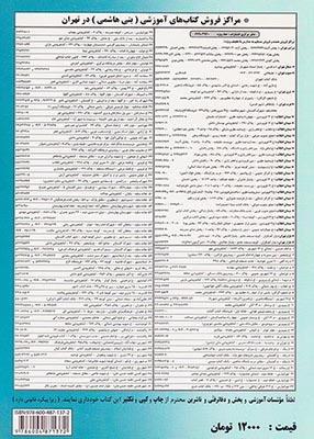 جزوه تحلیل فرهنگی دوازدهم رشته ادبیات و علوم انسانی انتشارات بنی هاشمی خامنه
