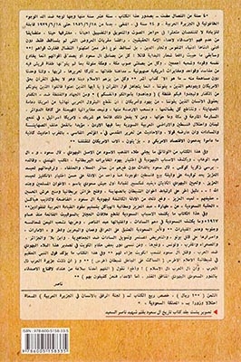 تاریخ آل سعود(فراهانی)ابومیثم