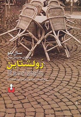 رولشتاین
