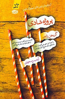 پروژه شادی(آموت)مسعودی