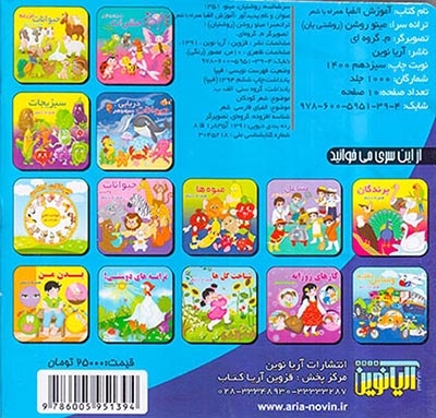 آموزش الفبا همراه با شعر خشتی سخت(آریانوین)روشن
