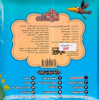 بخون و بچین1(خاله سوسکه)آریانوین