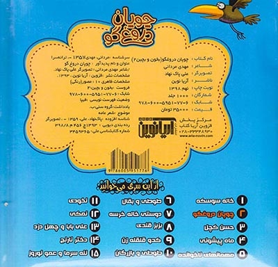 بخون و بچین2(چوپان دروغ گو)آریانوین