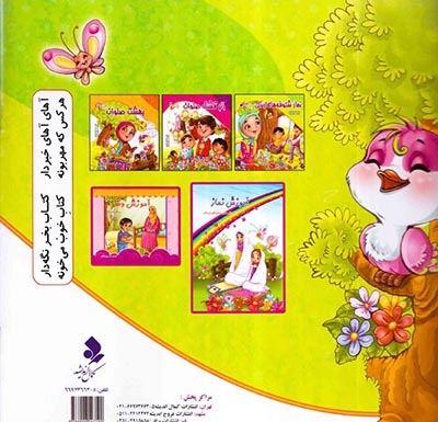 باغ صلوات جلد سوم نماز شکوفه های زندگی