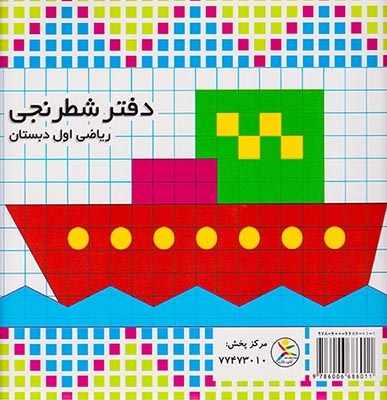 دفتر شطرنجی(آوای باران)