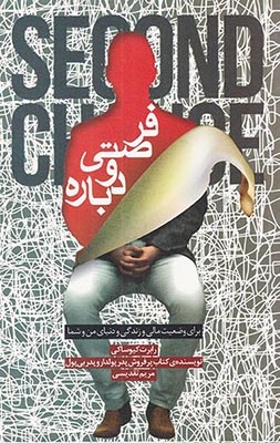 فرصتی دوباره