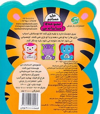 کتاب سخت احساسات من(خیلی عصبانیم)رازبارش
