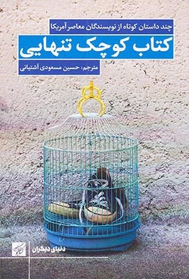کتاب کوچک تنهایی