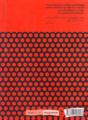 چرخ زمان جلد سوم(تجلی اژدها)بخش اول(جهان رویاها)پریان