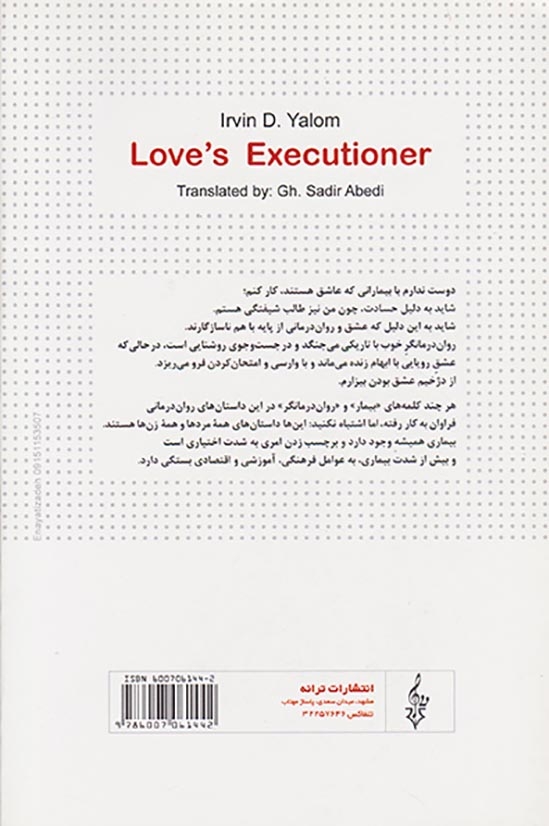 دژخیم عشق(ترانه)عابدی