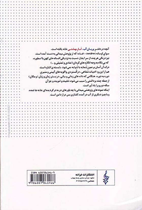 پریان آب انار بهشتی(ترانه)میهن دوست