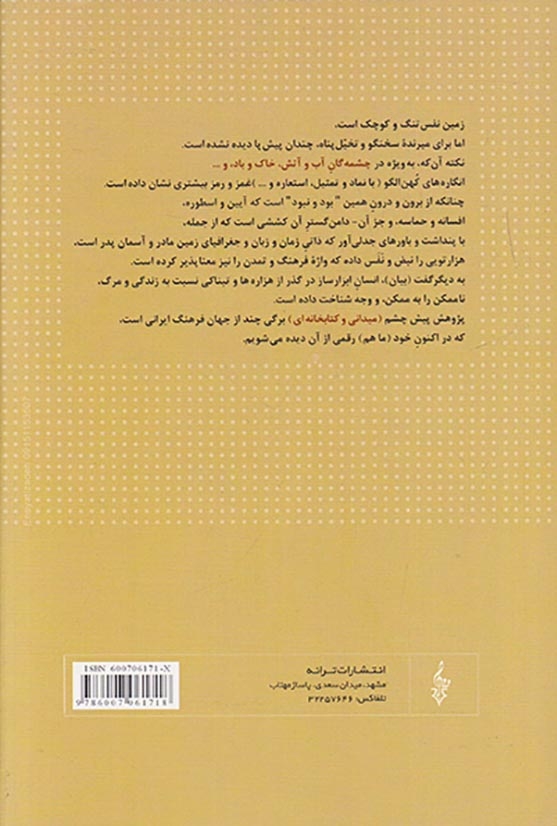 اسطوره آب چیستی پری