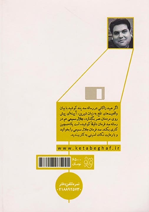 رساله صد فرمان