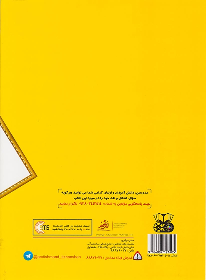 کتاب یار اندیشمند ریاضی اولی ها(دبستان)اندیشمند