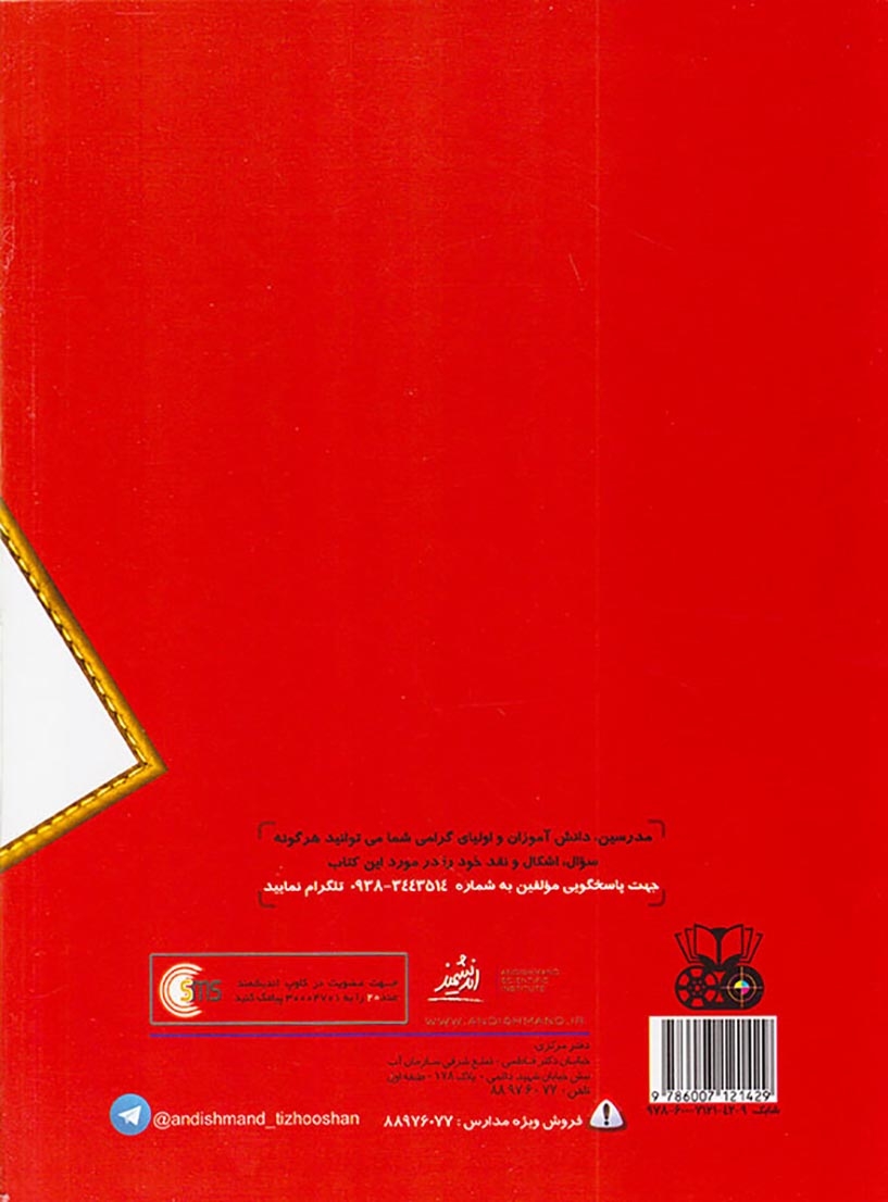 کتاب یار اندیشمند فارسی اول(دبستان)اندیشمند