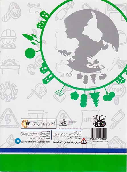 کتاب علوم پایه پنجم تیزهشان انتشارات اندیشمند