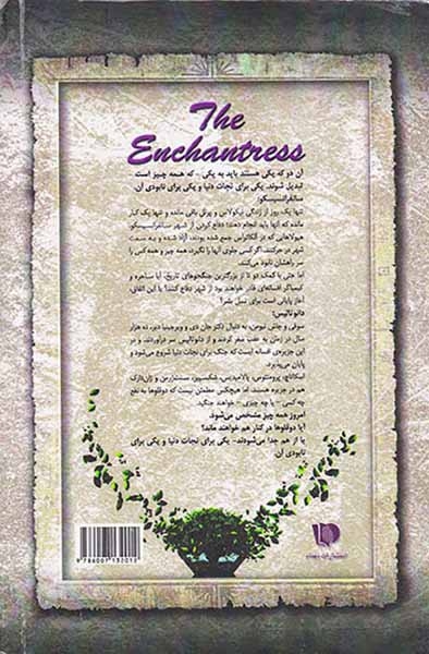 شش گانه اسرار نیکولاس فلامل جاودان کتاب ششم افسونگر