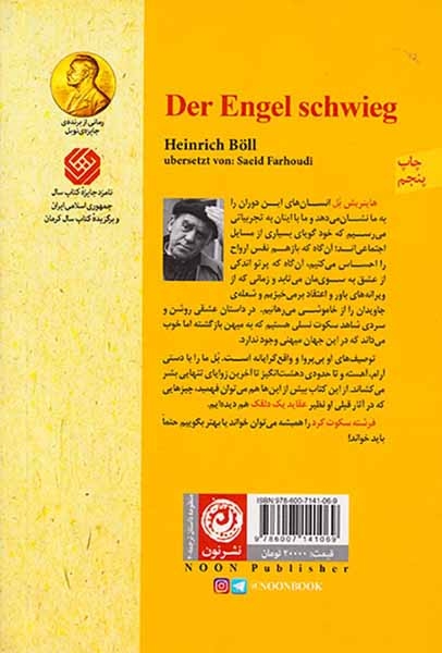 فرشته سکوت کرد