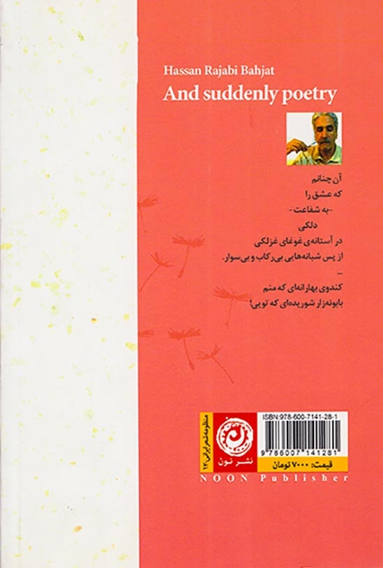 و ناگهان شعر(نون)بهجت