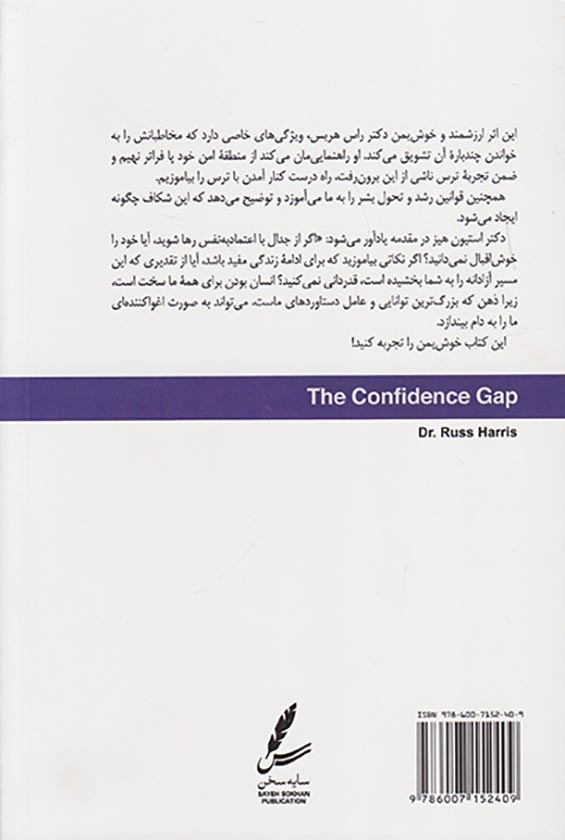 شکاف اعتماد به نفس(سایه سخن)محمدی