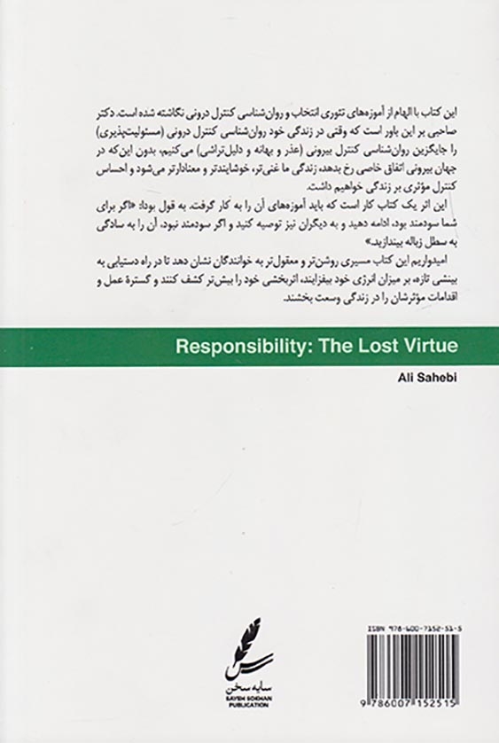 مسئولیت پذیری فضیلت گمشده