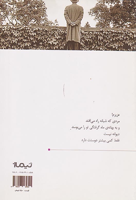 پازل شعر امروز145(تلسکوپی که تو را رصد می کرد شکست)نیماژ