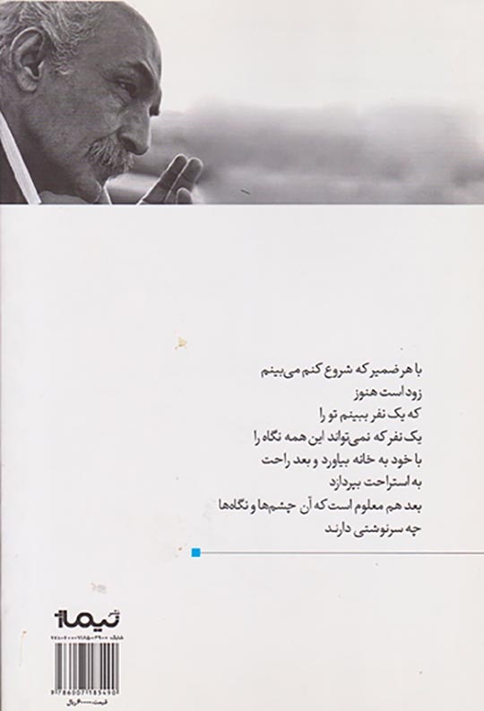 پازل شعر امروز122