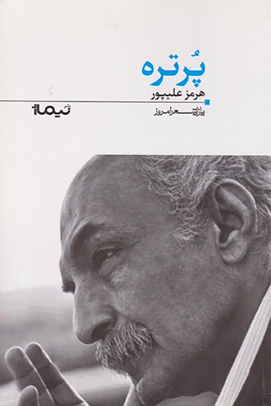 پازل شعر امروز122