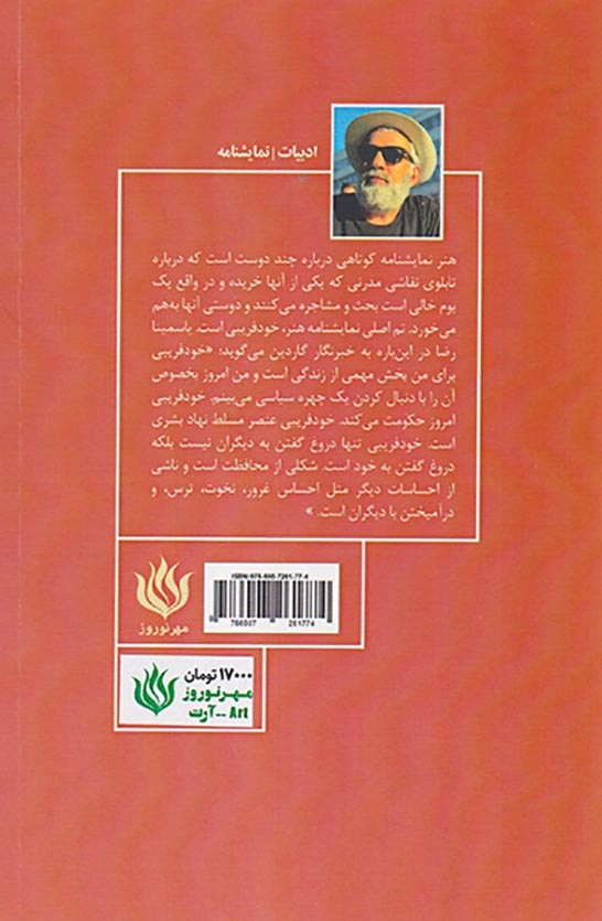 نمایشنامه آرت