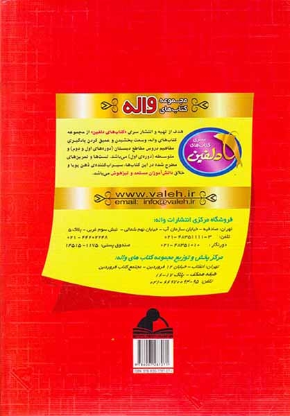 کتاب علوم هفتم دلفین انتشارات واله