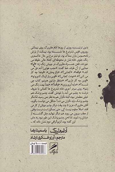 آدام ها بر برگ(گمان)ارشاد
