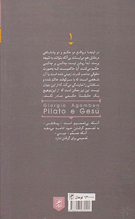 پیلاطس و عیسی