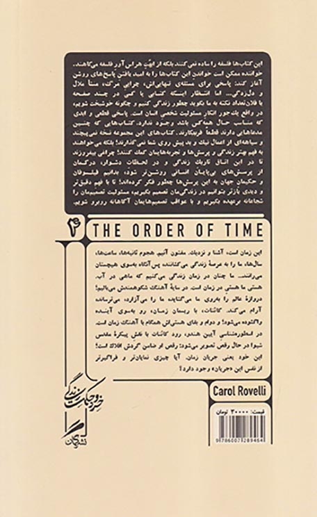 آهنگ زمان